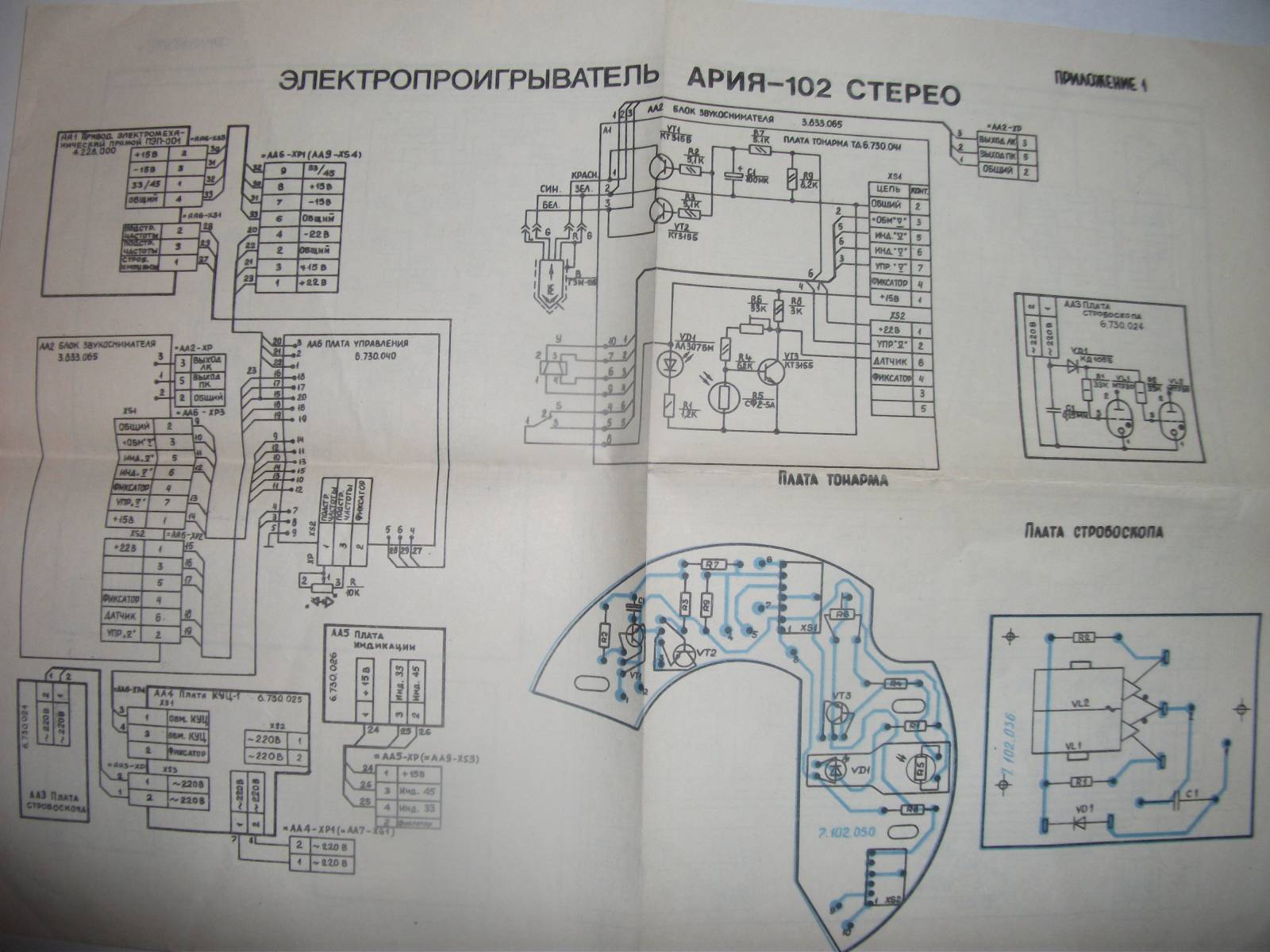 Ария 102 схема принципиальная